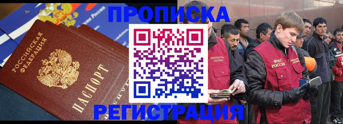 временная регистрация купить в Мончегорске